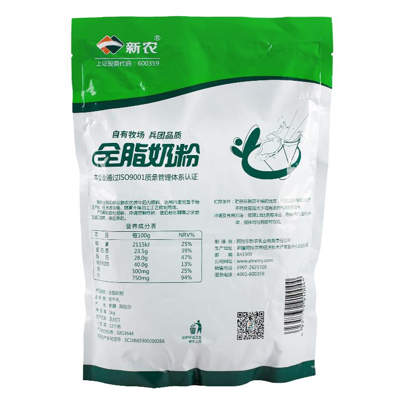 新疆新农奶粉全脂奶粉1KG/袋学生成人奶粉0添加剂中老年奶粉