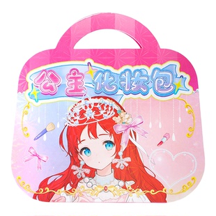 芭莎公主化妆包女孩子的玩具安静书手工diy女童贴画儿童生日礼物6