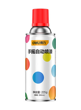 得力手摇自喷漆防锈防腐