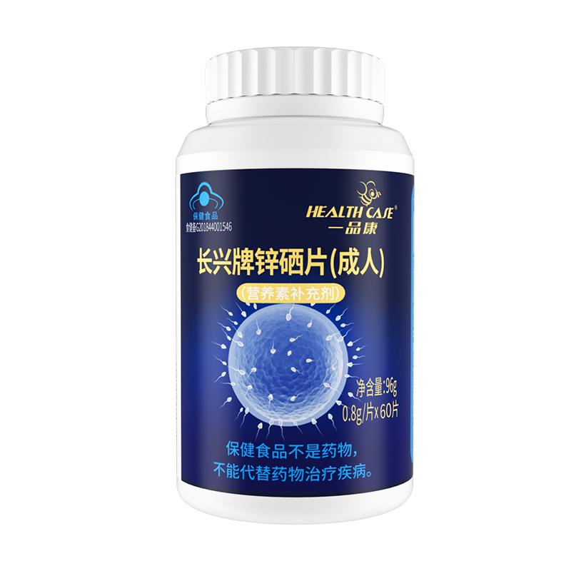 锌硒宝片男士成人男性备孕前吃补生成年提高精子质量活力调理补锌