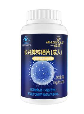 男性备孕锌硒片