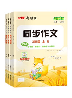 2026新版优翼新领程同步作文