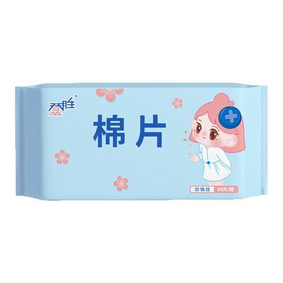 登胜家用棉片可作皮肤清洁