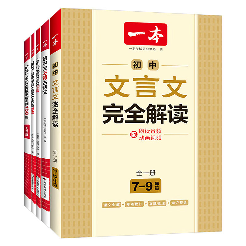 一本2027新版初中语文必背古诗词和文言文实词完全解读初中生一初二三古诗文推荐背诵70篇全解读中考七年级八九阅读训练人教版2026