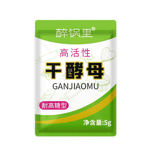 醉锅里酵母粉5g/袋家用即发高活性干酵母做馒头包子面包发酵粉