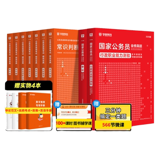 华图行测5000题模块宝典2026国家公务员考试教材全套行测和申论教材历年真题预测试卷范文行测5000题公考资料省考公务员考试2026