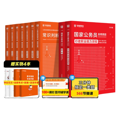 华图模块宝典国考公务员