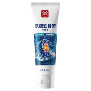 白云山氨糖软骨素按摩霜关节中老年肌肉膝盖涂抹外用运动舒缓护理