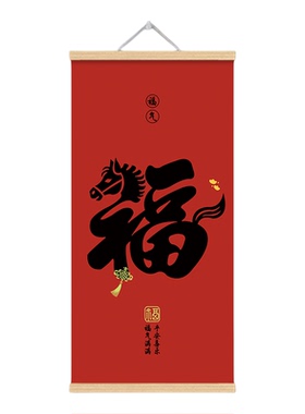 2026马年福字红色喜庆防水挂画