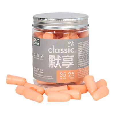 epc工作学习隔音降噪耳塞