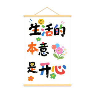 治愈系文字挂画生活的本意是开心装饰画餐厅客厅卧室积极生活墙画