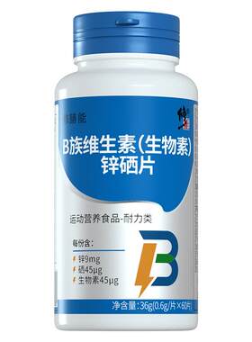 修正B族生物素锌硒片男性补充剂