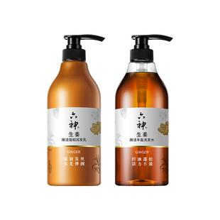 六神生姜控油洗发水沐浴露套装青少年男士女生品牌正品官方旗舰店
