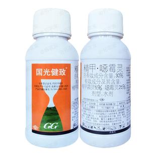 国光农药健致30%精甲霜灵恶霉灵杀菌剂草坪枯萎辣椒猝倒病恶毒灵