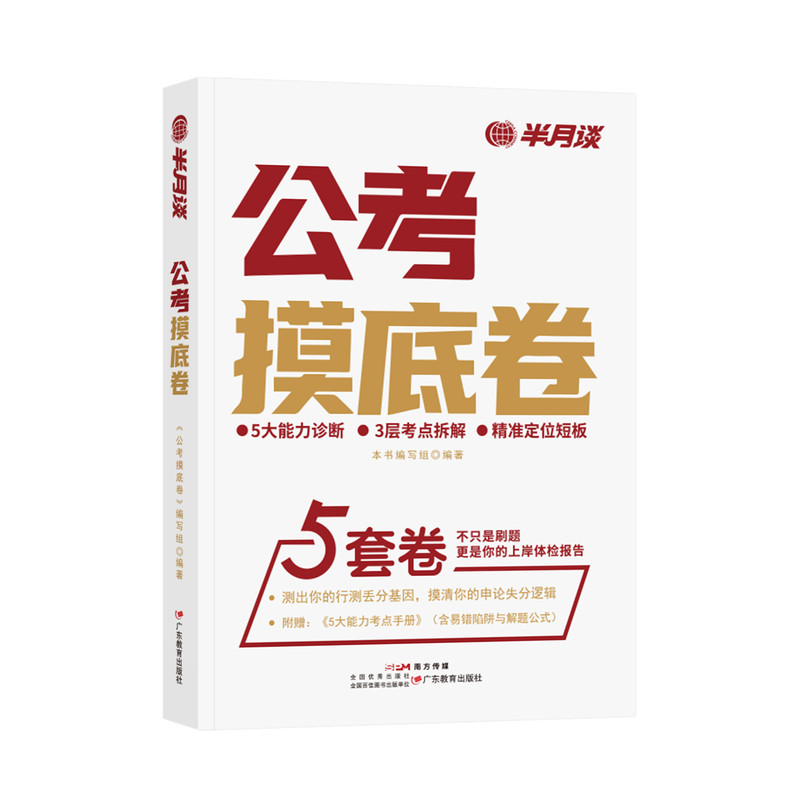 半月谈2027公考摸底卷