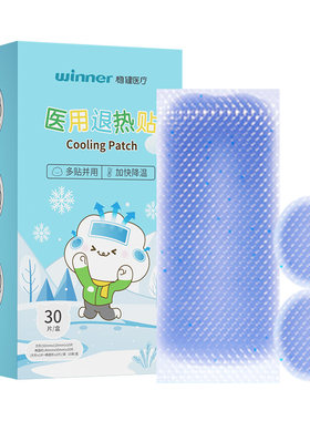 稳健医用退热贴儿童成人物理降温