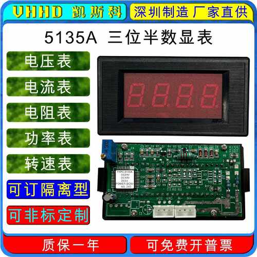 5135A三位半数显表电压电流电阻功率LED转速表隔离型面板表数显表