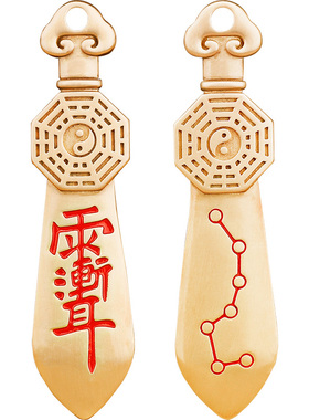 道家黄铜北斗七星剑挂件