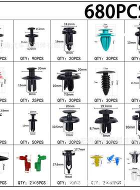 725PCS盒装卡扣通用汽车保险杠修理包680塑料车身铆钉紧固件定夹