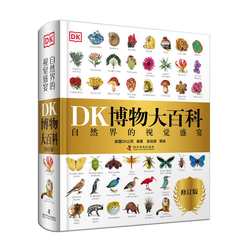 【知了点读】DK博物大百科正版精装自然界的视觉盛宴儿童自然百科全书适合0-99岁阅读的收藏级书中文版英文版