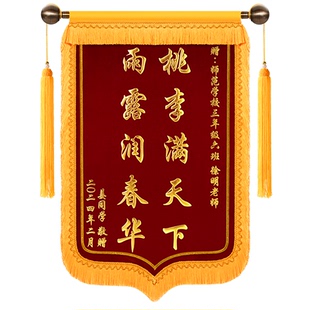 高档锦旗定做定制感谢医生送老师物业服务赠送幼儿园教师月嫂月子中心生日民警驾校教练制作旌旗订制订做锦旗