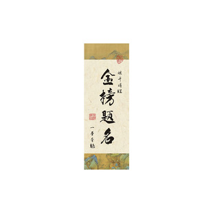 中考高考励志文字书签金榜题名考研加油祝福语卡中国风毕业季卡片