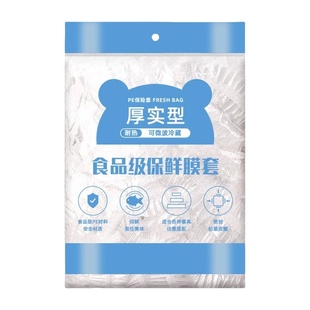 保鲜膜套食品级专用一次性冰箱剩菜剩饭家用密封保鲜盖自封口碗罩