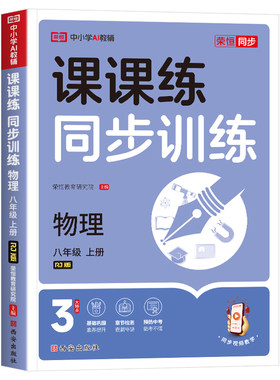 2026八年级上册物理同步练习册