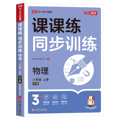 八年级上册物理同步练习册人教版