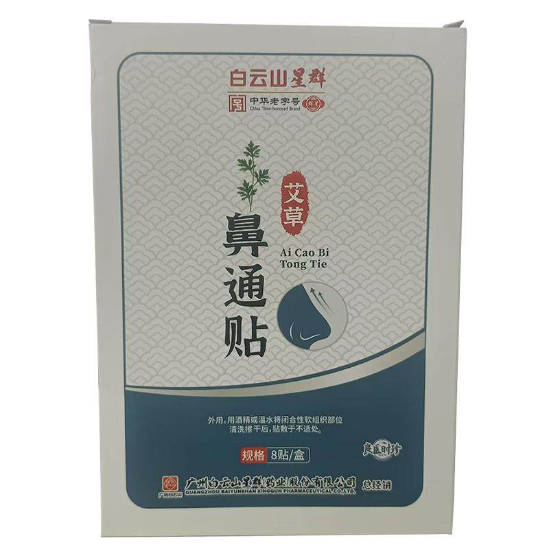 鼻通贴鼻康贴通