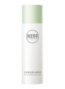 相宜本草美白乳液保湿补水