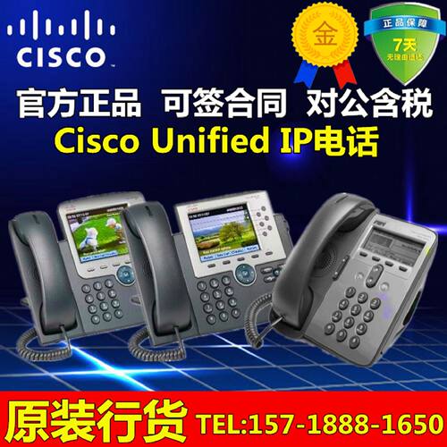 议价思科 CP-7911/7940/7941/7942/7945/7960/7975/7962G 企业IP