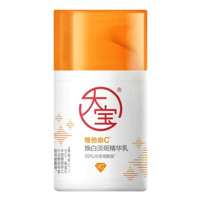 大宝维C美白祛斑精华乳去黄提亮