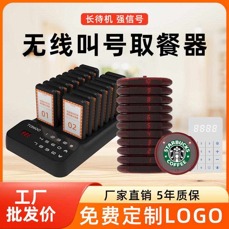 剑涛取餐器无线叫号取餐器餐饮奶茶餐厅排队等位点餐震动取餐牌