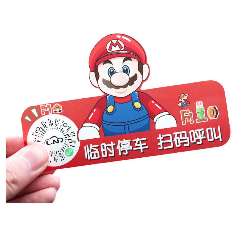 汽车临时停车号码牌扫码挪车