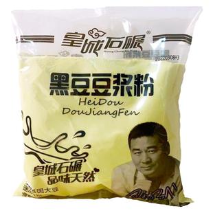 皇城石碾豆浆粉黑豆红豆黑芝麻糊学生儿童豆奶粉高钙中老年一家人