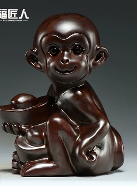 黑檀木雕猴雕刻摆件木质十二生肖猴木头猴家居红木补角装饰工艺品