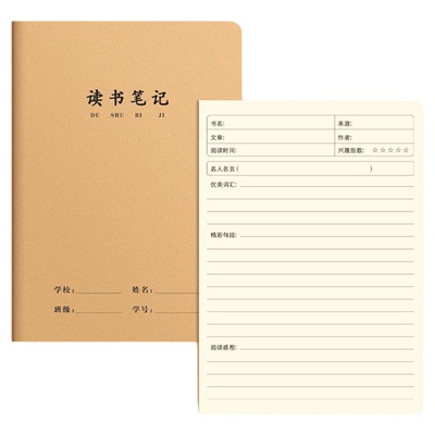 读书笔记本好词好句16K牛皮本