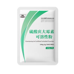 硫酸庆大霉素可溶性粉兽用猪肠炎拉稀腹泻鸡鸭鹅抗菌消炎正品兽药