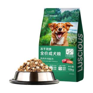 路斯全价冻干双拼鸡肉牛肉狗粮成犬粮10kg泰迪比熊营养美味20斤