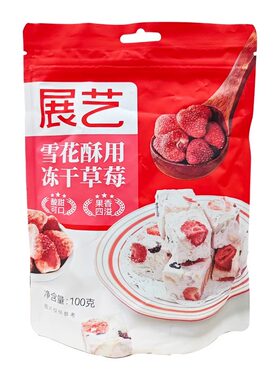 展艺雪花酥冻干草莓100g