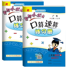 二年级黄冈小状元口算速算练习册