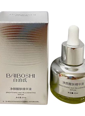雨薇伊人初芙谜白泊氏净颜精华液