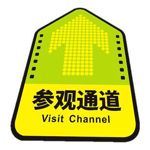 人行通道标识地贴参观物流员工安全通道箭头指示标志工厂车间地面方向指引导向牌告示告知地面标示贴地标定制