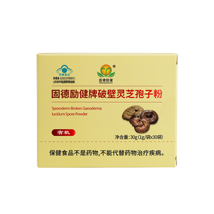 【有助于增强免疫力】固德励健有机破壁灵芝孢子粉赤灵芝中老年人