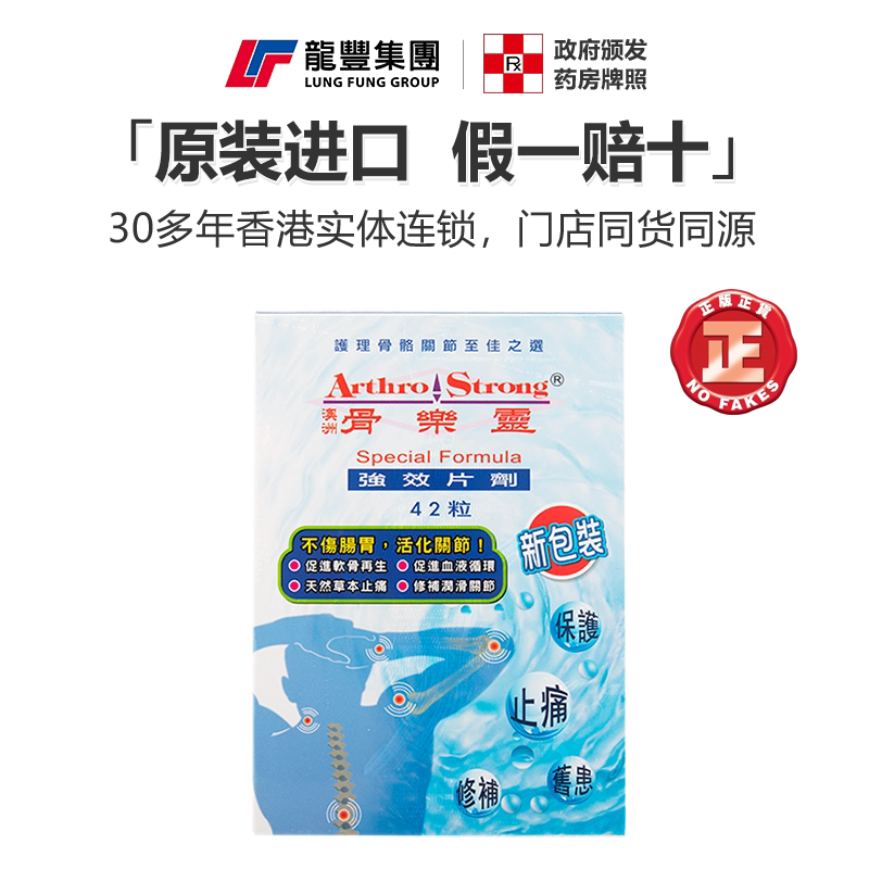 香港版澳洲ArthroStrong骨乐灵镇痛修护关节氨糖软骨素非止痛软膏