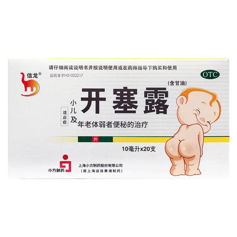 【信龙】开塞露10ml*20支/盒
