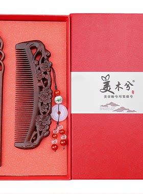 新年会礼物檀木梳礼盒套装礼品