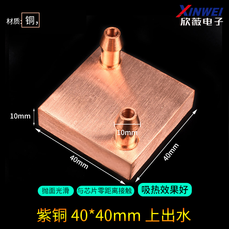 紫铜水冷头40*40水冷板40*80电脑CPU显卡半导体制冷片散热器纯铜