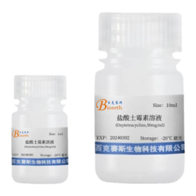 盐酸土霉素溶液(Oxytetracycline,50mg/ml) 实验用科研试剂